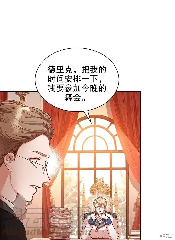 《成为暴君的秘书官》第54话图73