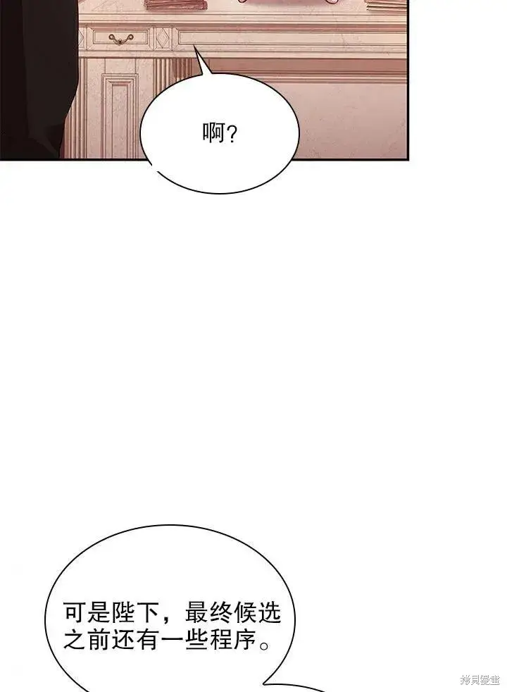 《成为暴君的秘书官》第54话图74