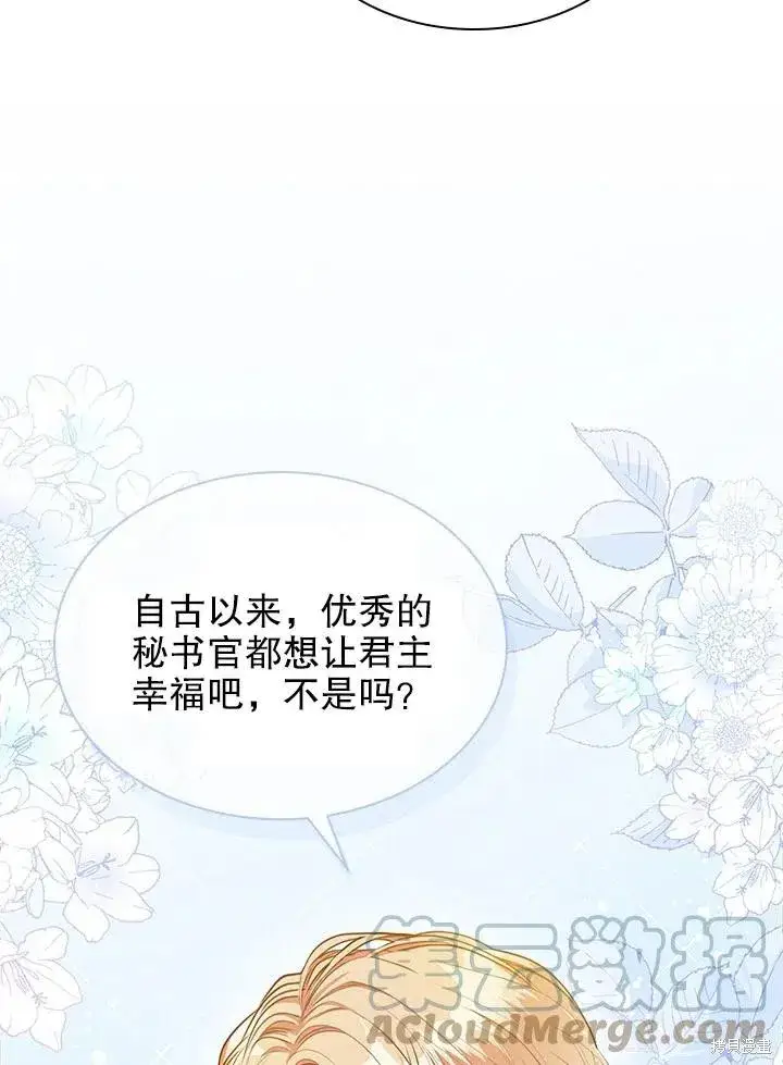 《成为暴君的秘书官》第54话图79