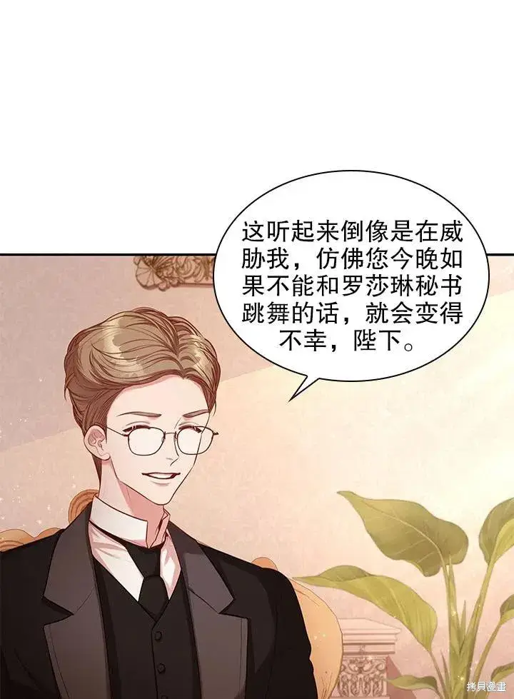 《成为暴君的秘书官》第54话图81