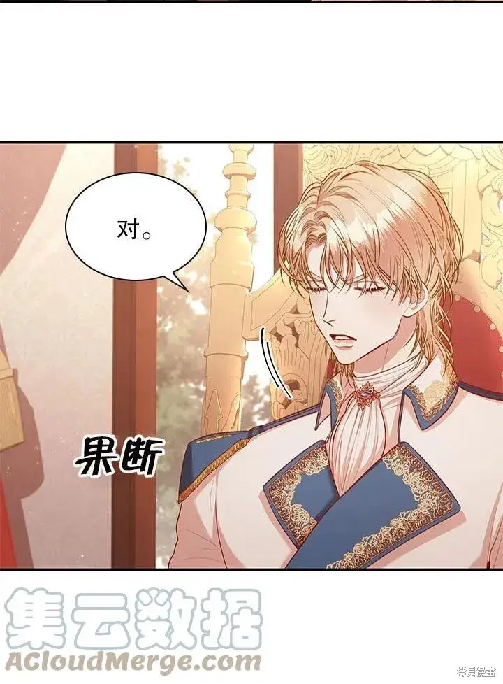 《成为暴君的秘书官》第54话图82