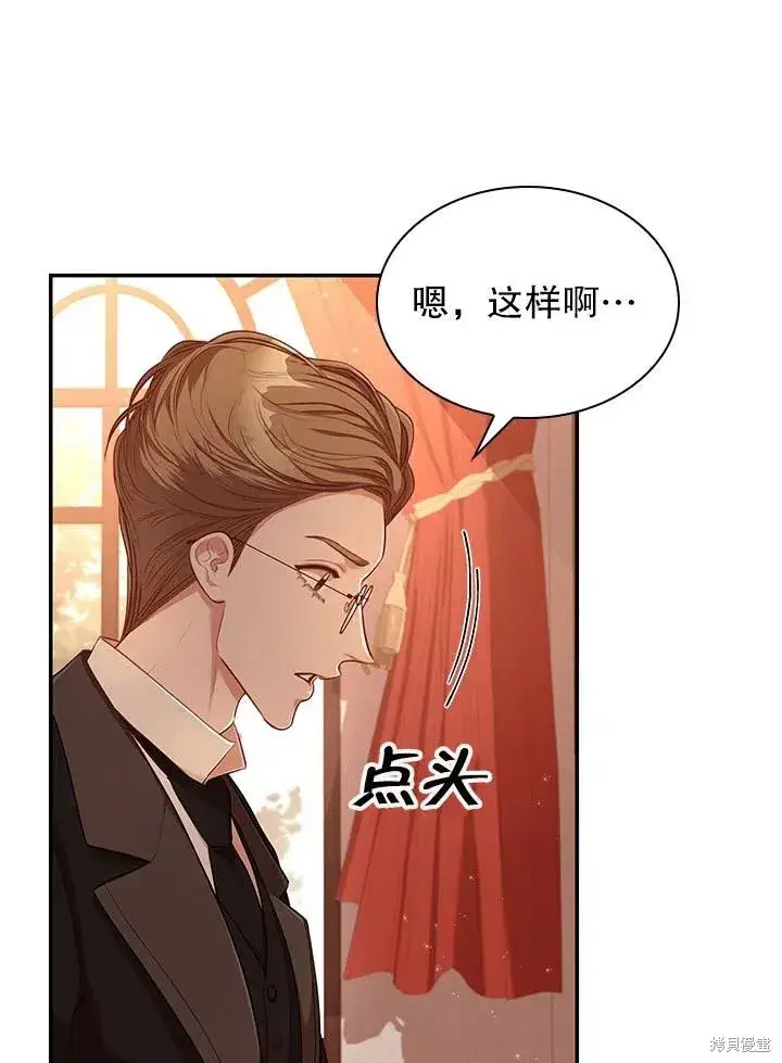 《成为暴君的秘书官》第54话图83