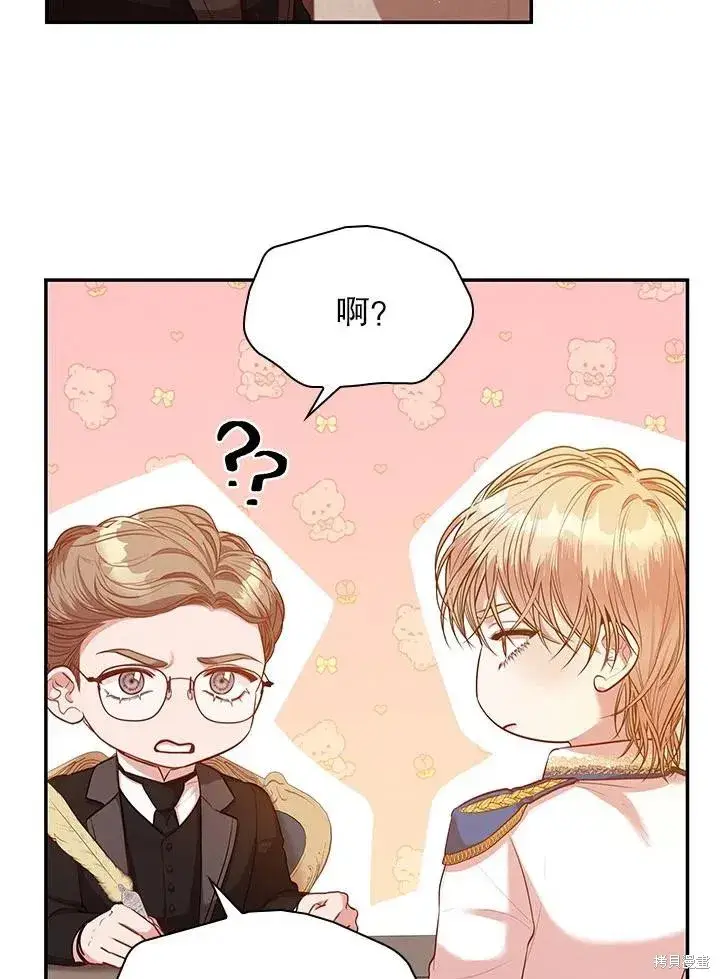 《成为暴君的秘书官》第54话图84