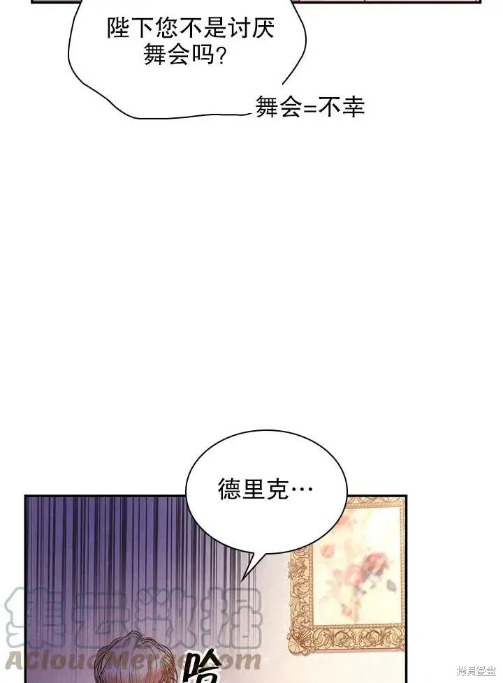 《成为暴君的秘书官》第54话图85