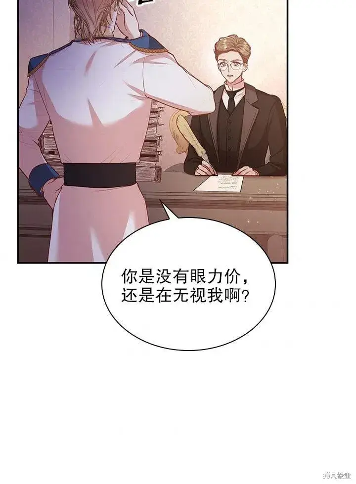 《成为暴君的秘书官》第54话图86