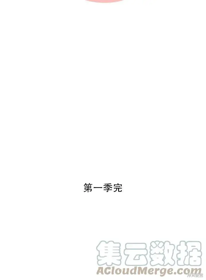 《成为暴君的秘书官》第54话图91