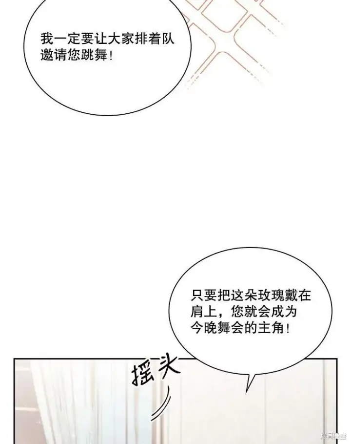 《成为暴君的秘书官》第55话图20