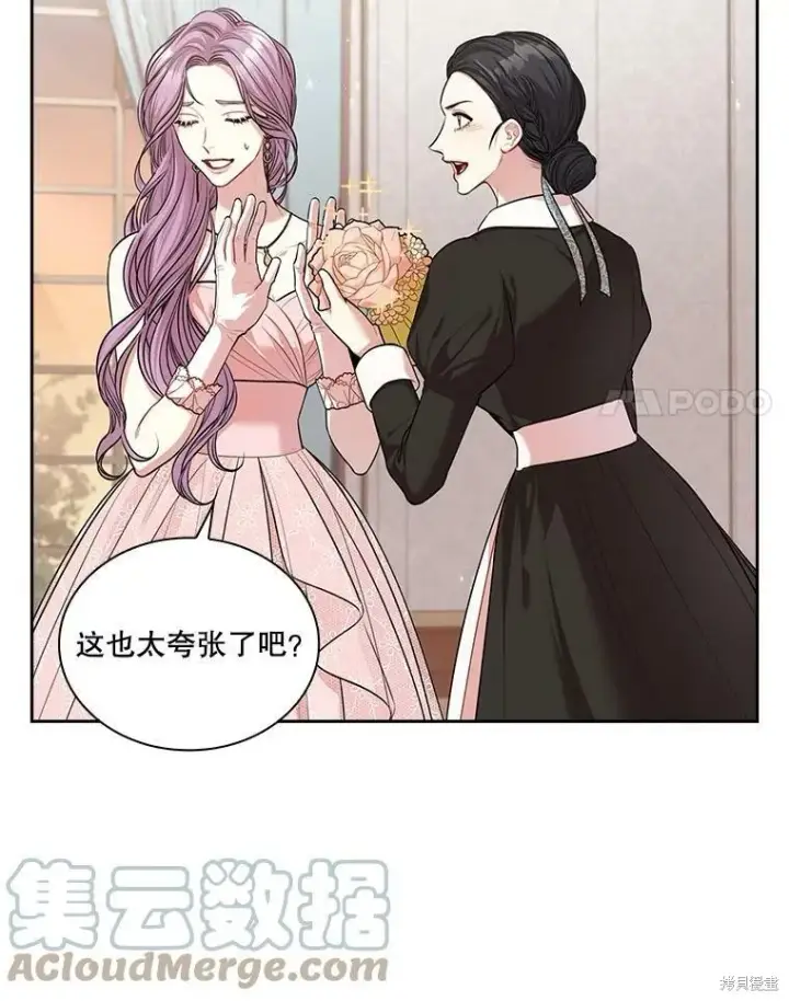 《成为暴君的秘书官》第55话图21
