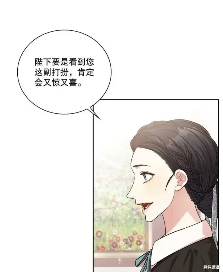 《成为暴君的秘书官》第55话图22