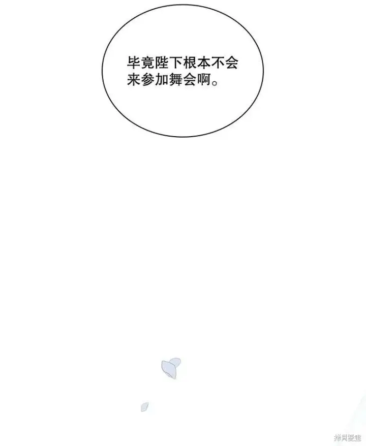 《成为暴君的秘书官》第55话图27
