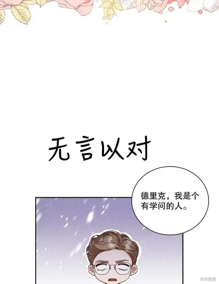 《成为暴君的秘书官》第55话图3