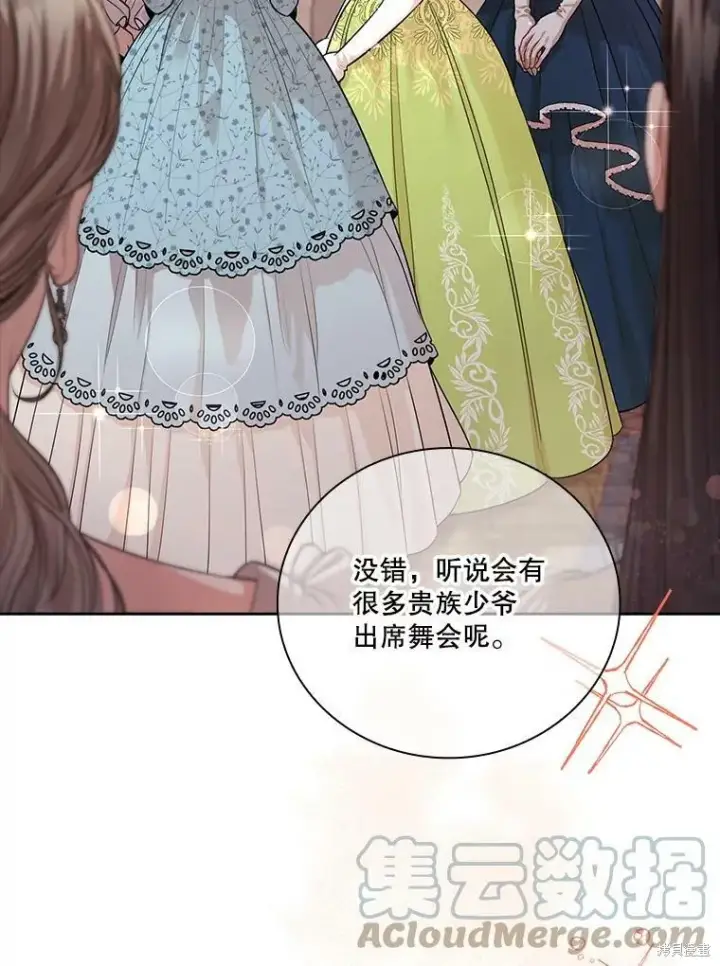 《成为暴君的秘书官》第55话图33