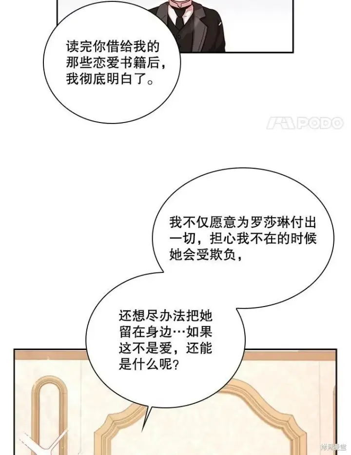 《成为暴君的秘书官》第55话图4
