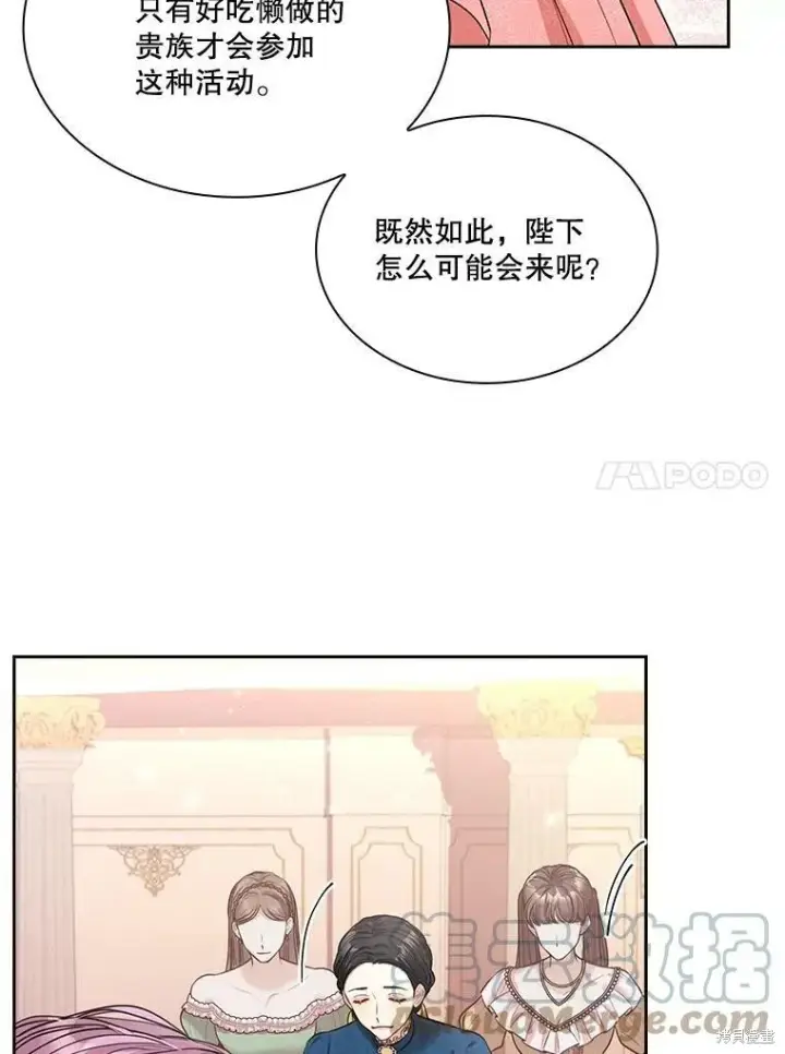 《成为暴君的秘书官》第55话图41