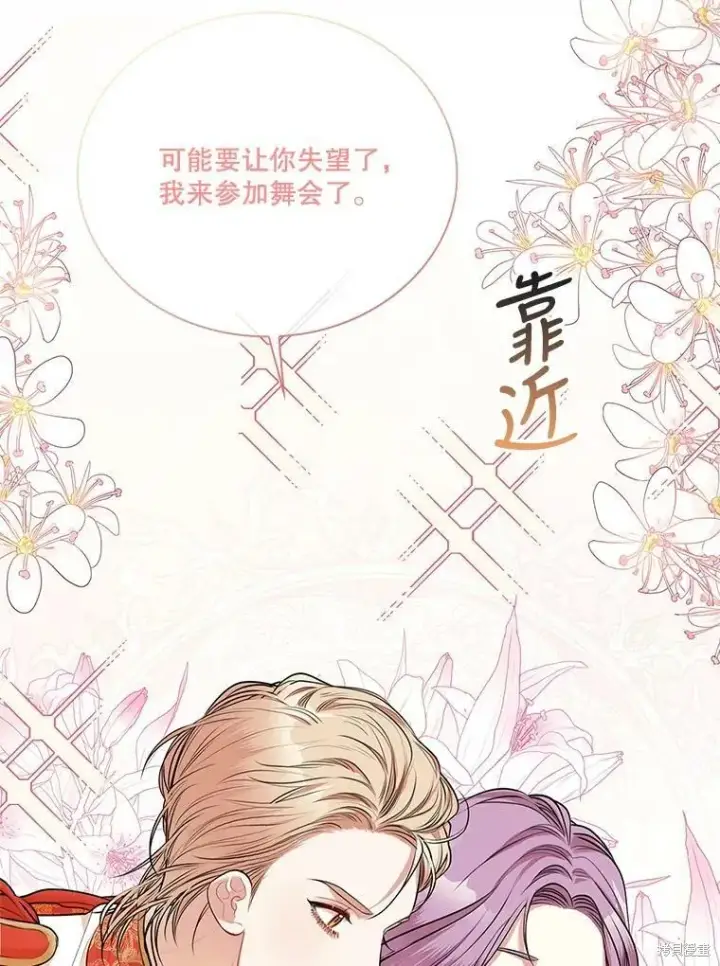 《成为暴君的秘书官》第55话图43