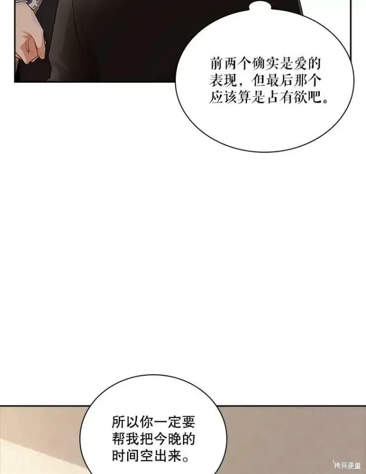 《成为暴君的秘书官》第55话图6