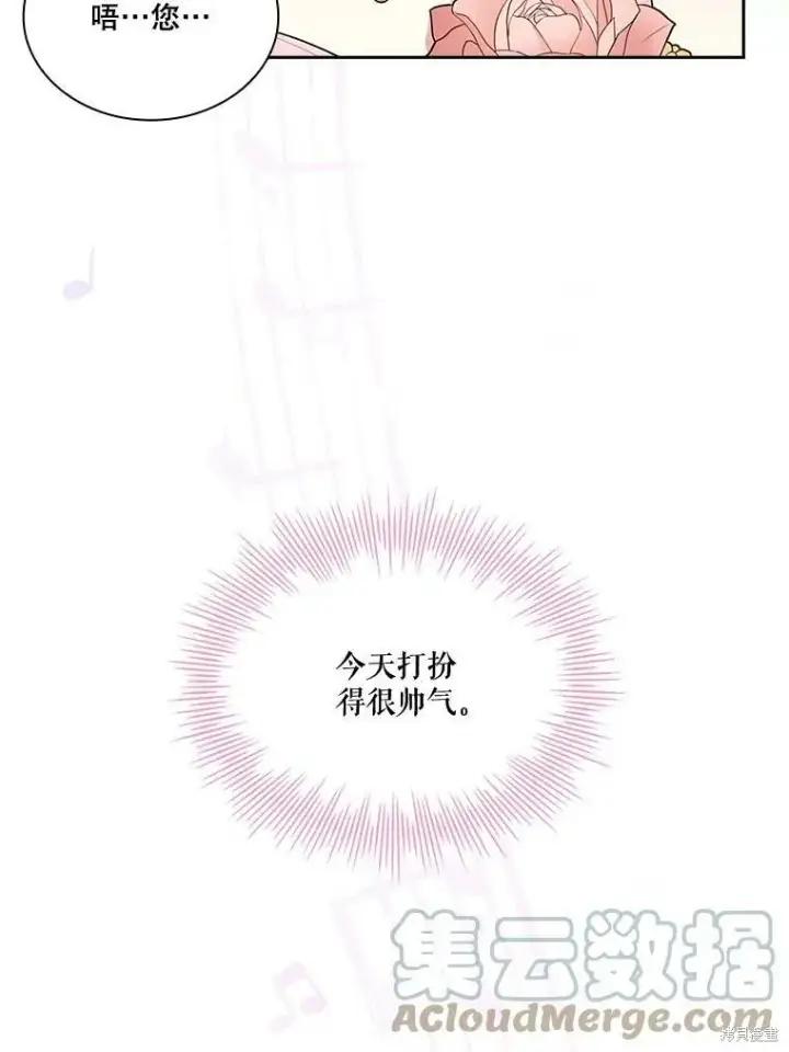 《成为暴君的秘书官》第55话图69