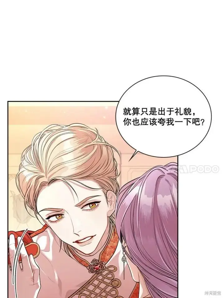 《成为暴君的秘书官》第55话图71