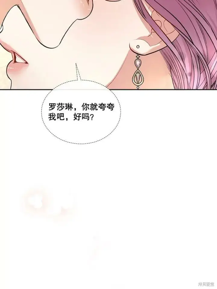 《成为暴君的秘书官》第55话图76