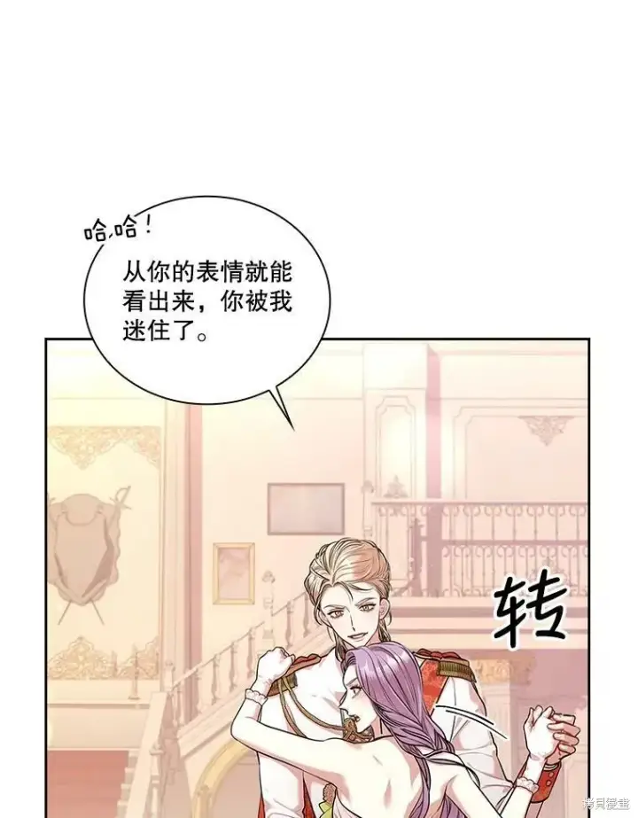 《成为暴君的秘书官》第55话图79