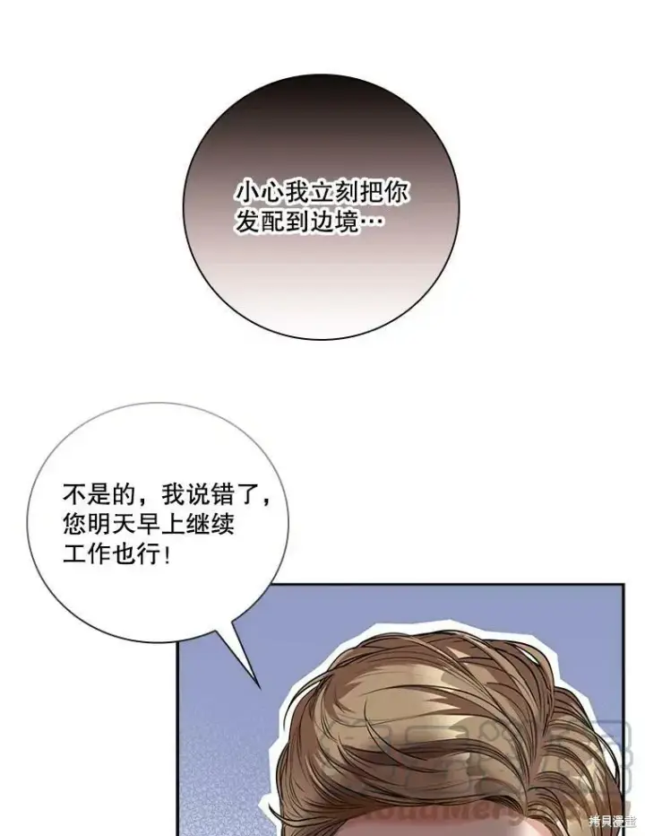 《成为暴君的秘书官》第55话图9