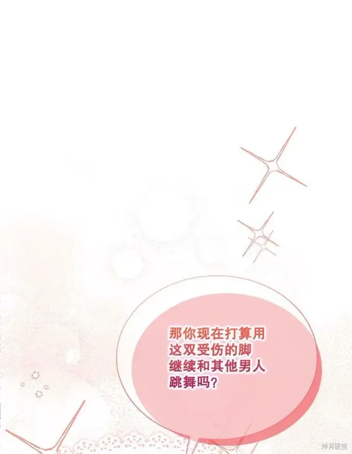 《成为暴君的秘书官》第55话图99