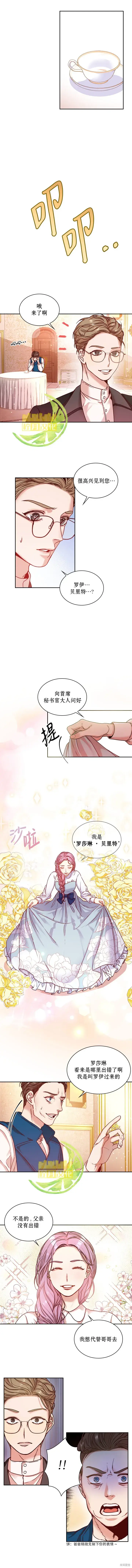 《成为暴君的秘书官》第2话图6