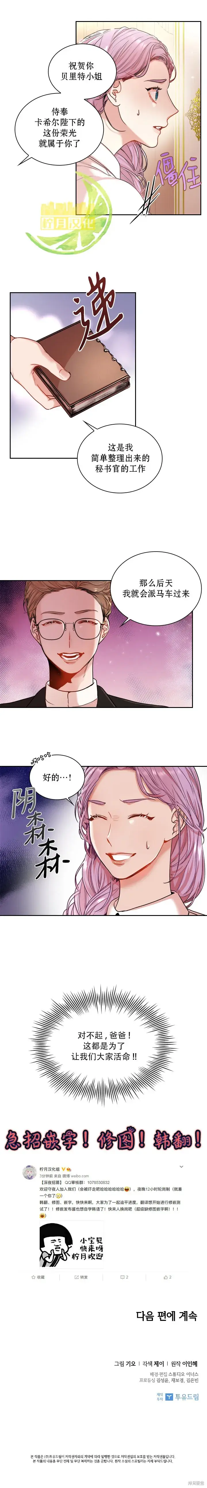 《成为暴君的秘书官》第2话图8