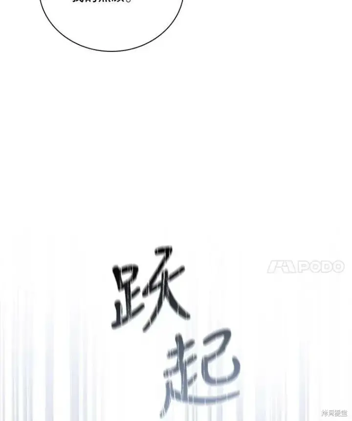 《成为暴君的秘书官》第56话图100