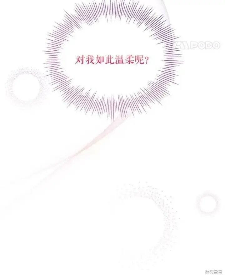 《成为暴君的秘书官》第56话图111