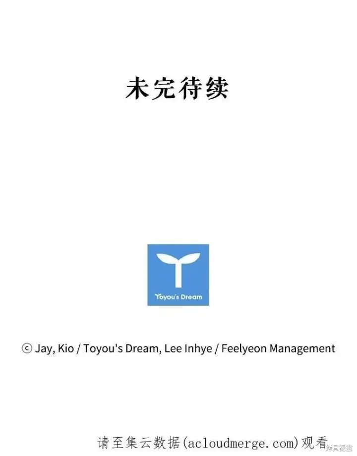 《成为暴君的秘书官》第56话图112
