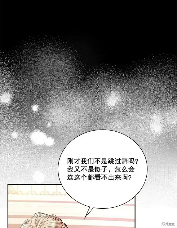 《成为暴君的秘书官》第56话图12