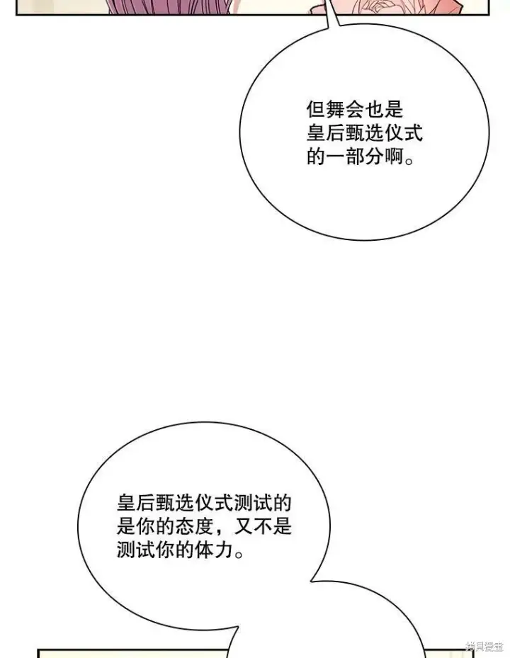 《成为暴君的秘书官》第56话图15