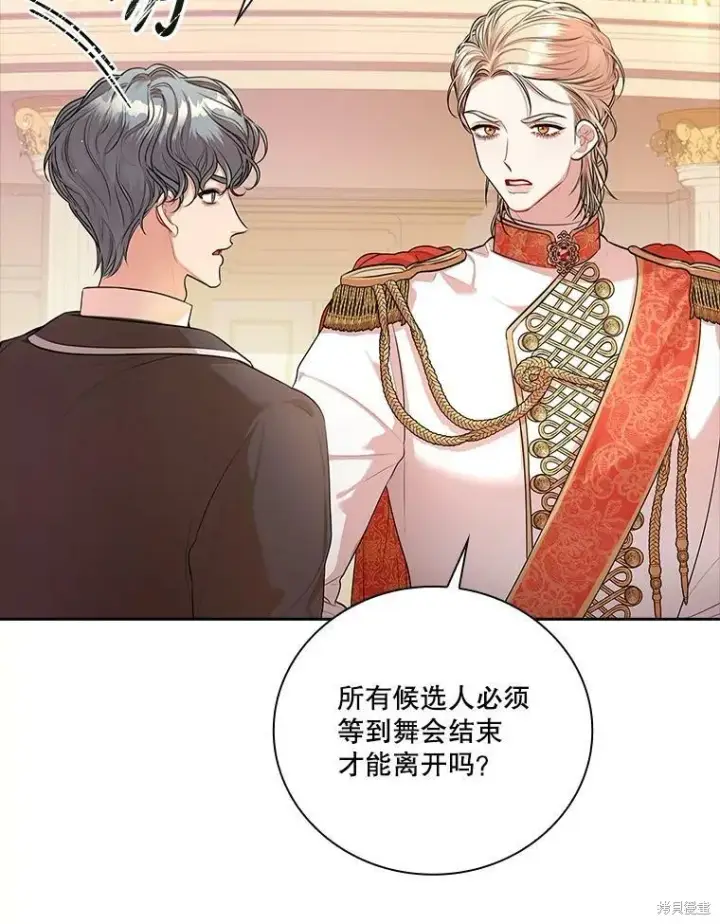 《成为暴君的秘书官》第56话图19