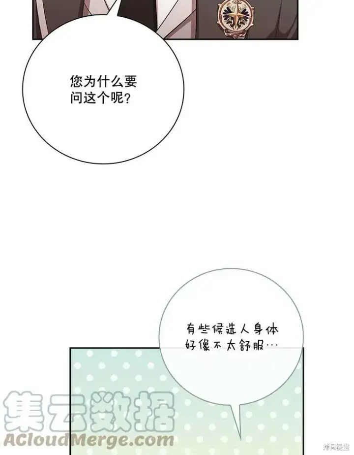 《成为暴君的秘书官》第56话图21
