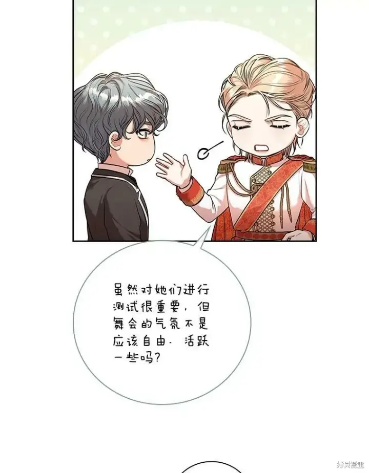 《成为暴君的秘书官》第56话图22