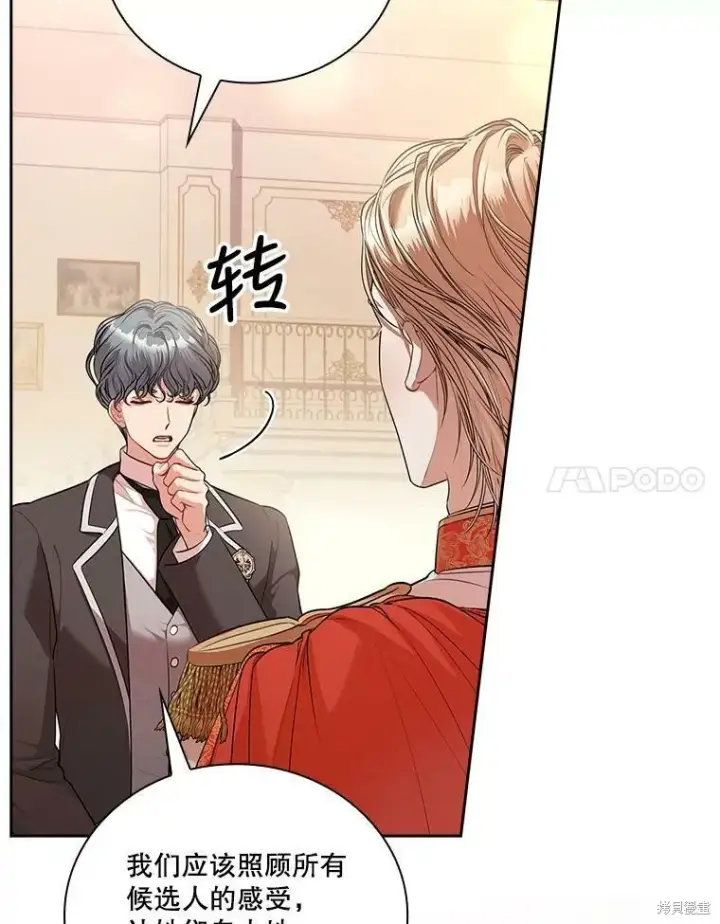 《成为暴君的秘书官》第56话图27