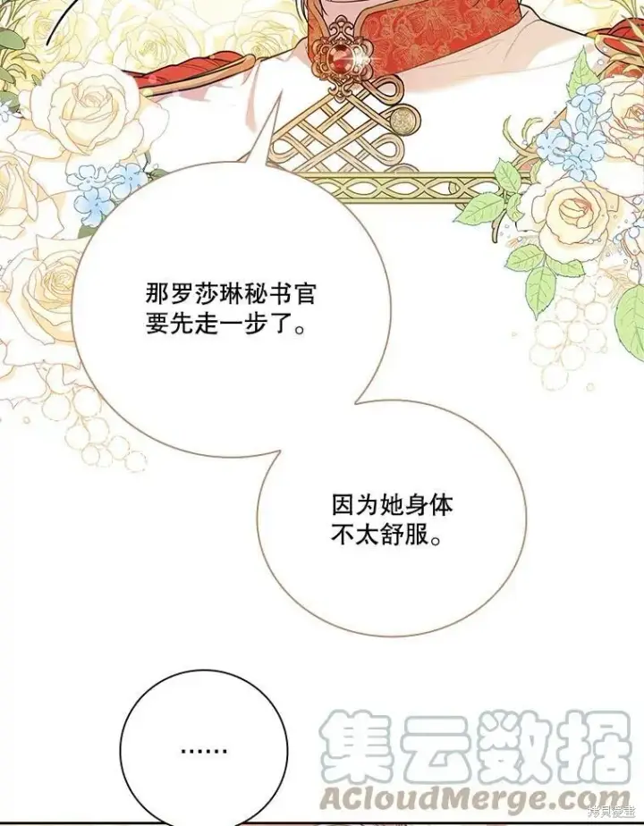 《成为暴君的秘书官》第56话图29