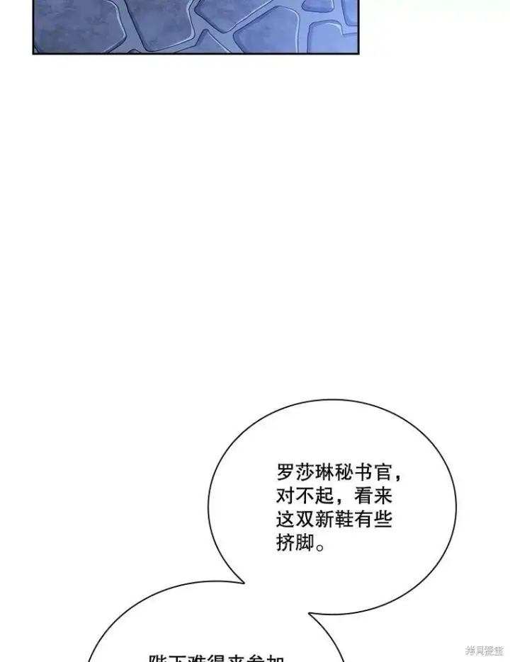 《成为暴君的秘书官》第56话图36