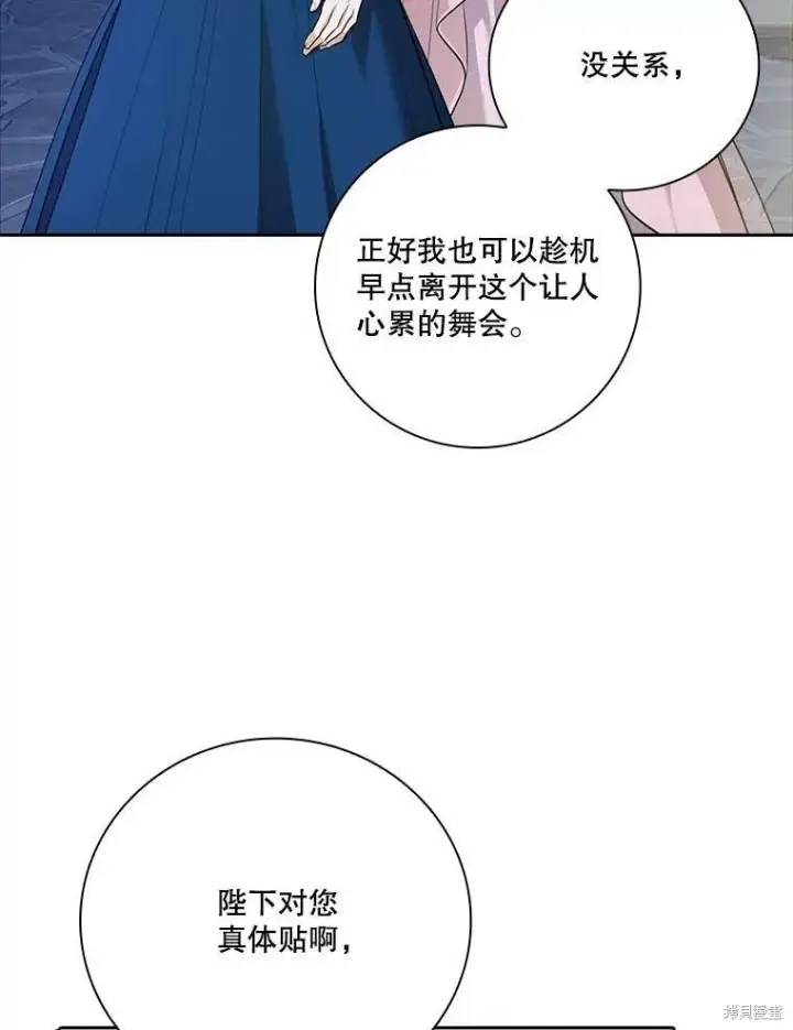 《成为暴君的秘书官》第56话图38