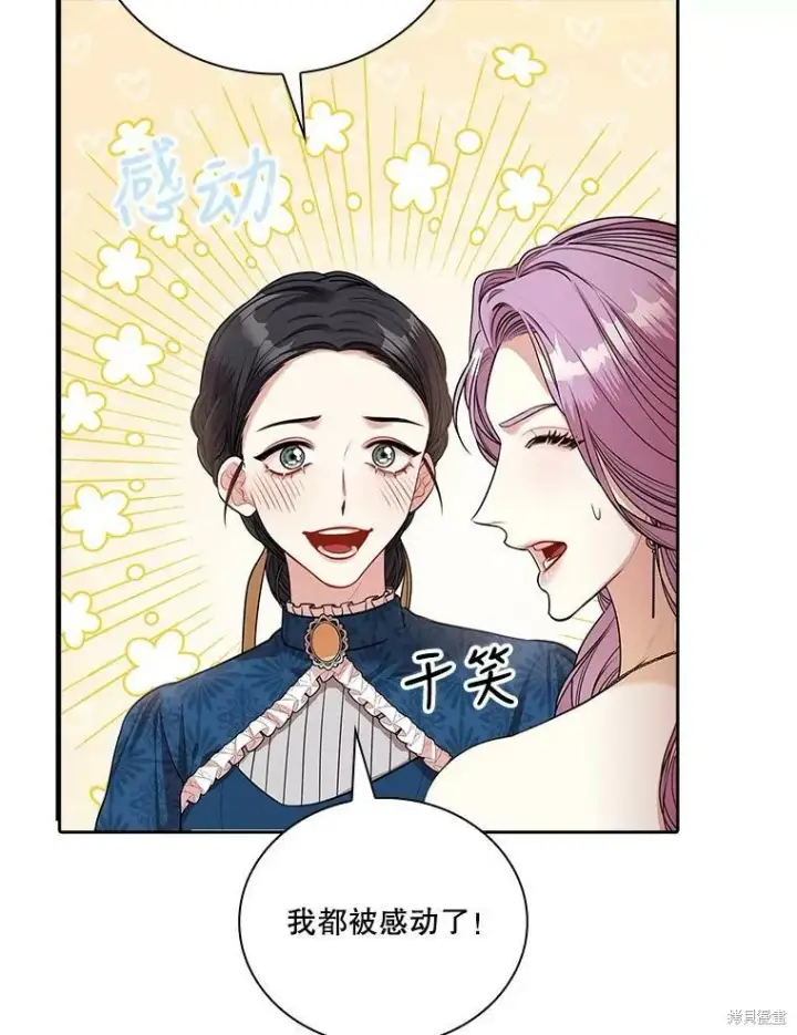 《成为暴君的秘书官》第56话图39