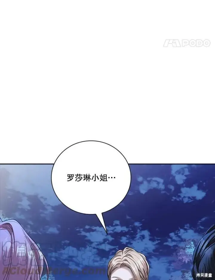 《成为暴君的秘书官》第56话图41