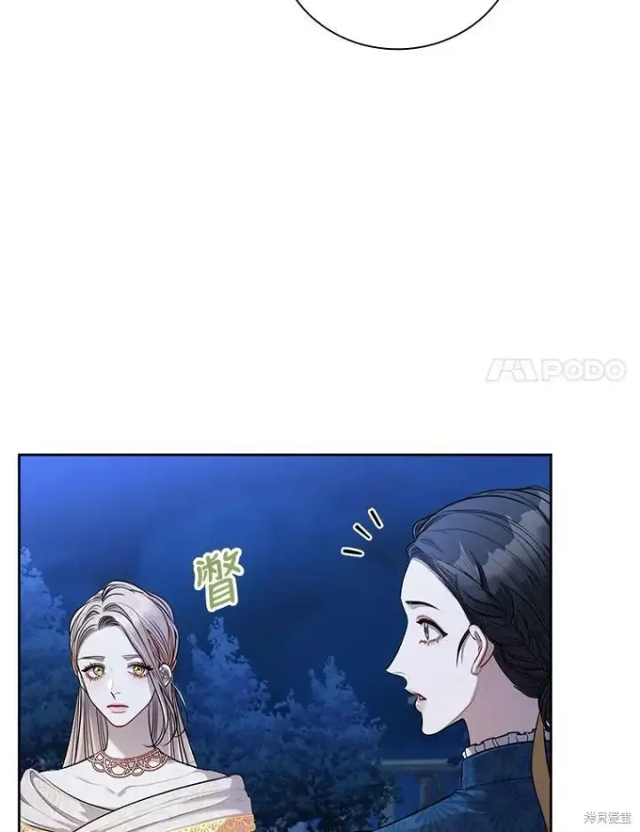 《成为暴君的秘书官》第56话图44