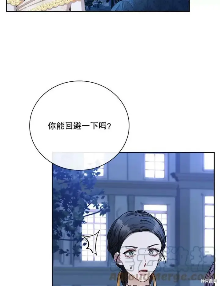 《成为暴君的秘书官》第56话图45