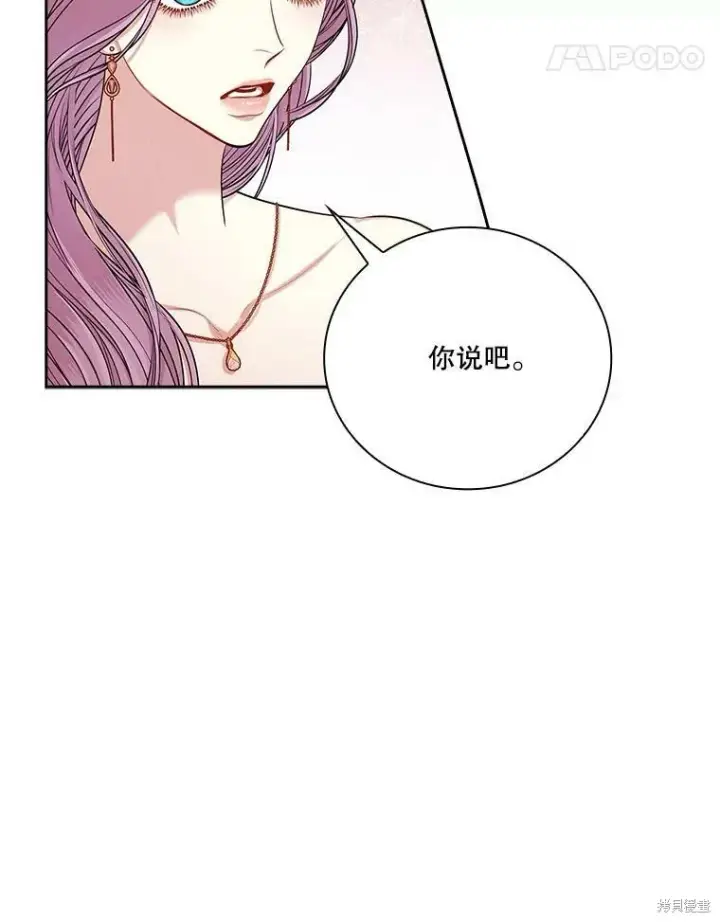《成为暴君的秘书官》第56话图51