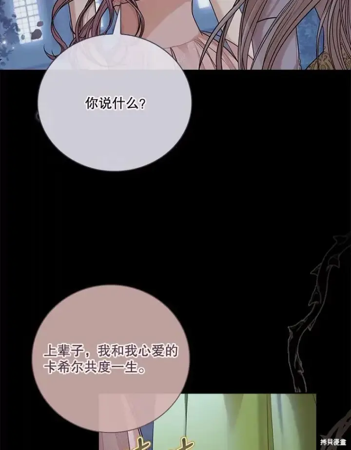 《成为暴君的秘书官》第56话图62