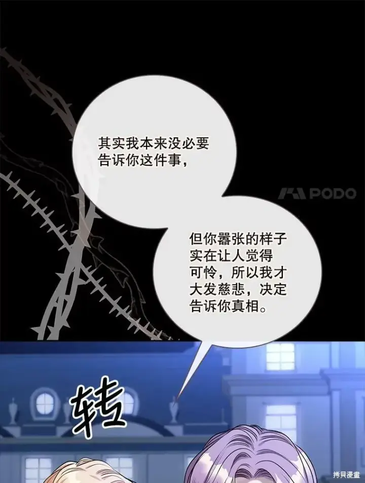 《成为暴君的秘书官》第56话图64