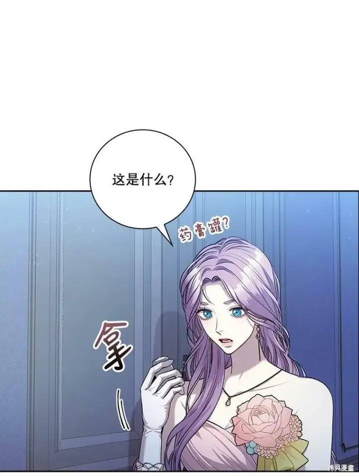 《成为暴君的秘书官》第56话图71