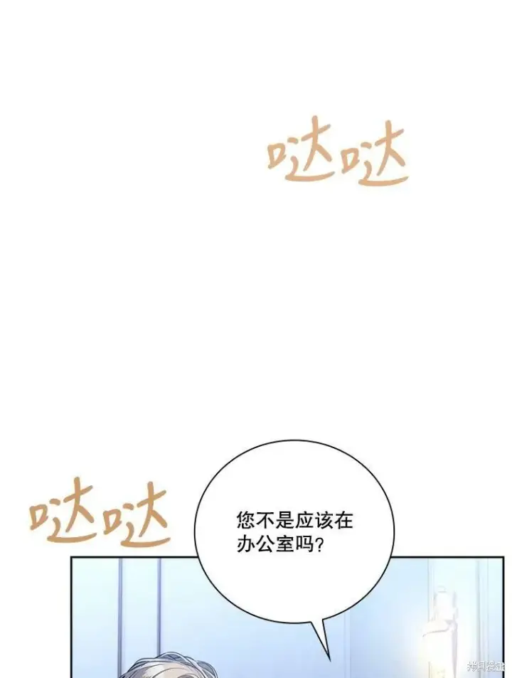 《成为暴君的秘书官》第56话图76