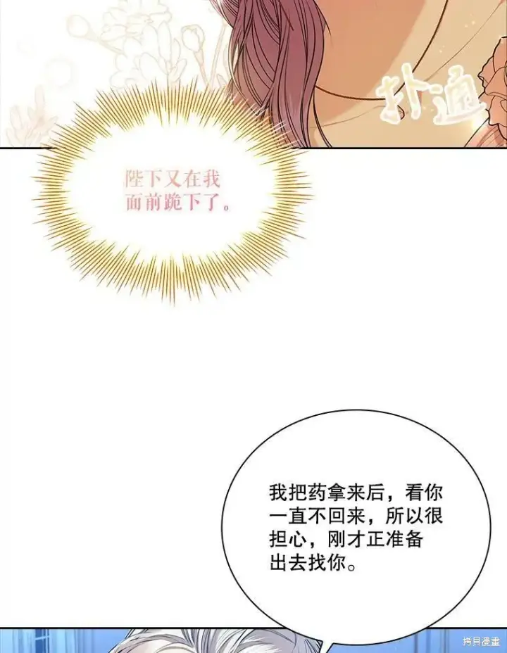 《成为暴君的秘书官》第56话图84